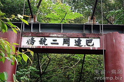 花蓮秀林錐麓古道 @單日活動